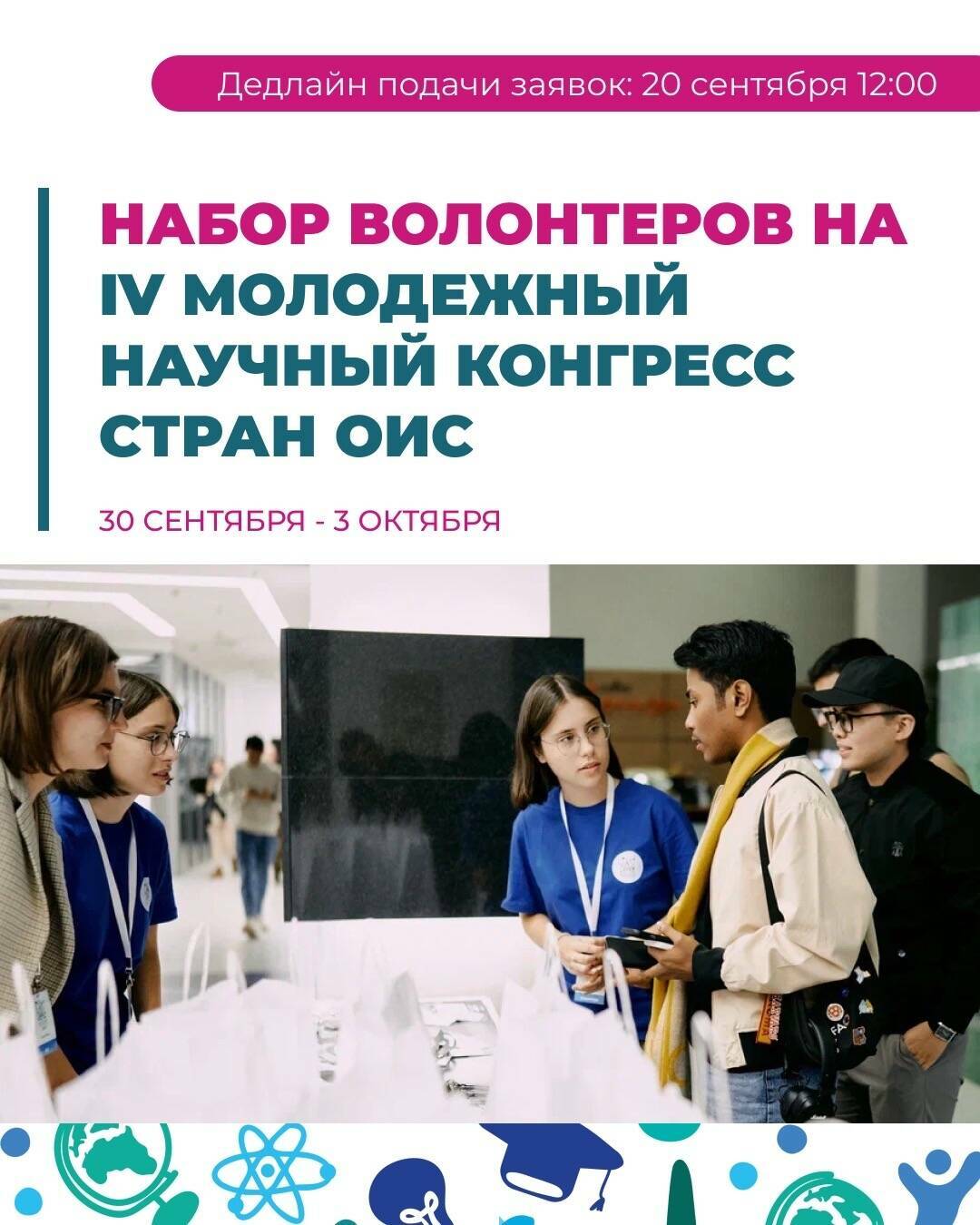 Академия молодежной политики объявила о начале набора волонтеров